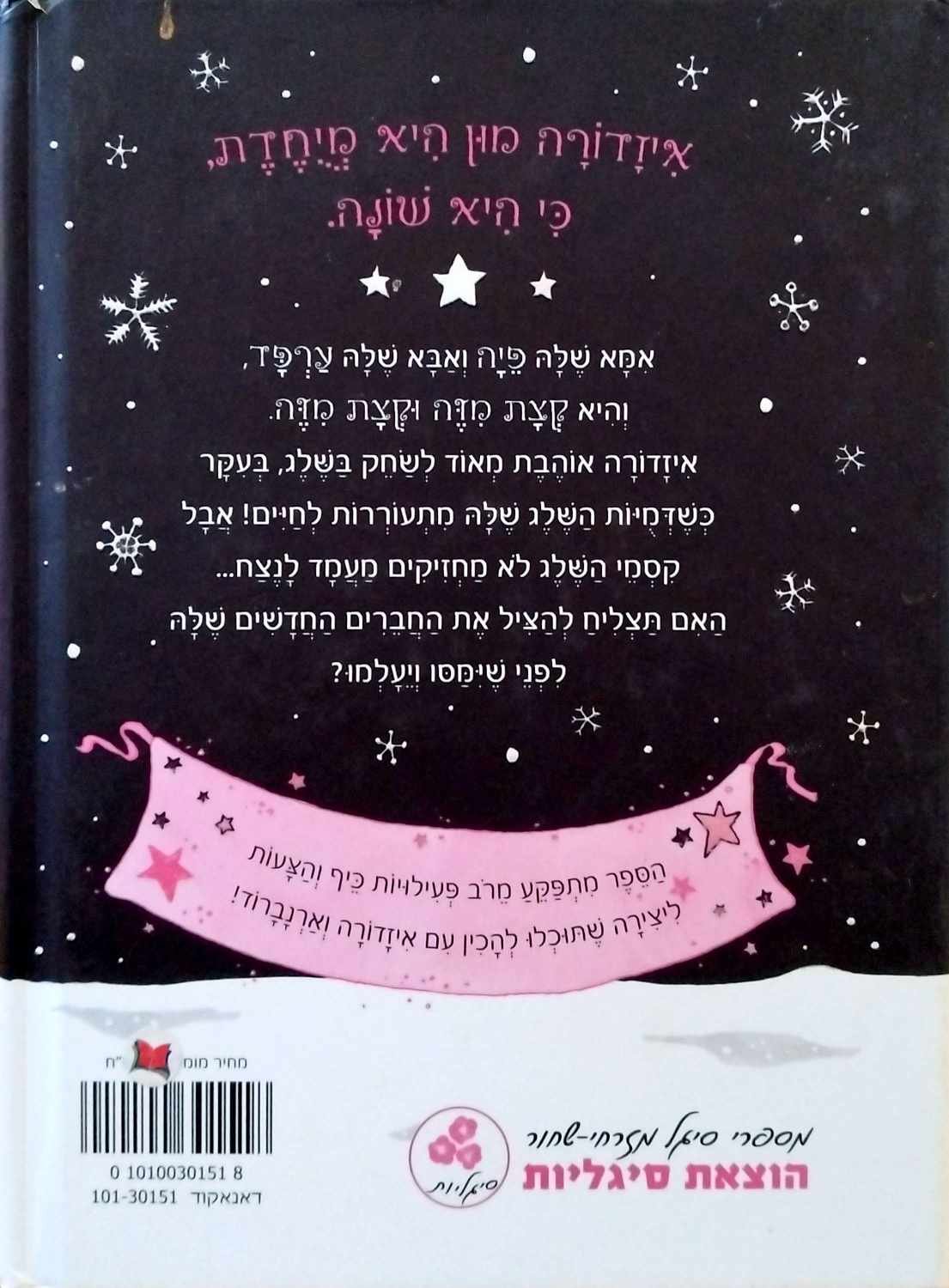 צילום של הספר איזדורה מון 8: מגלה את קסמי החורף / הארייט מונקסטר