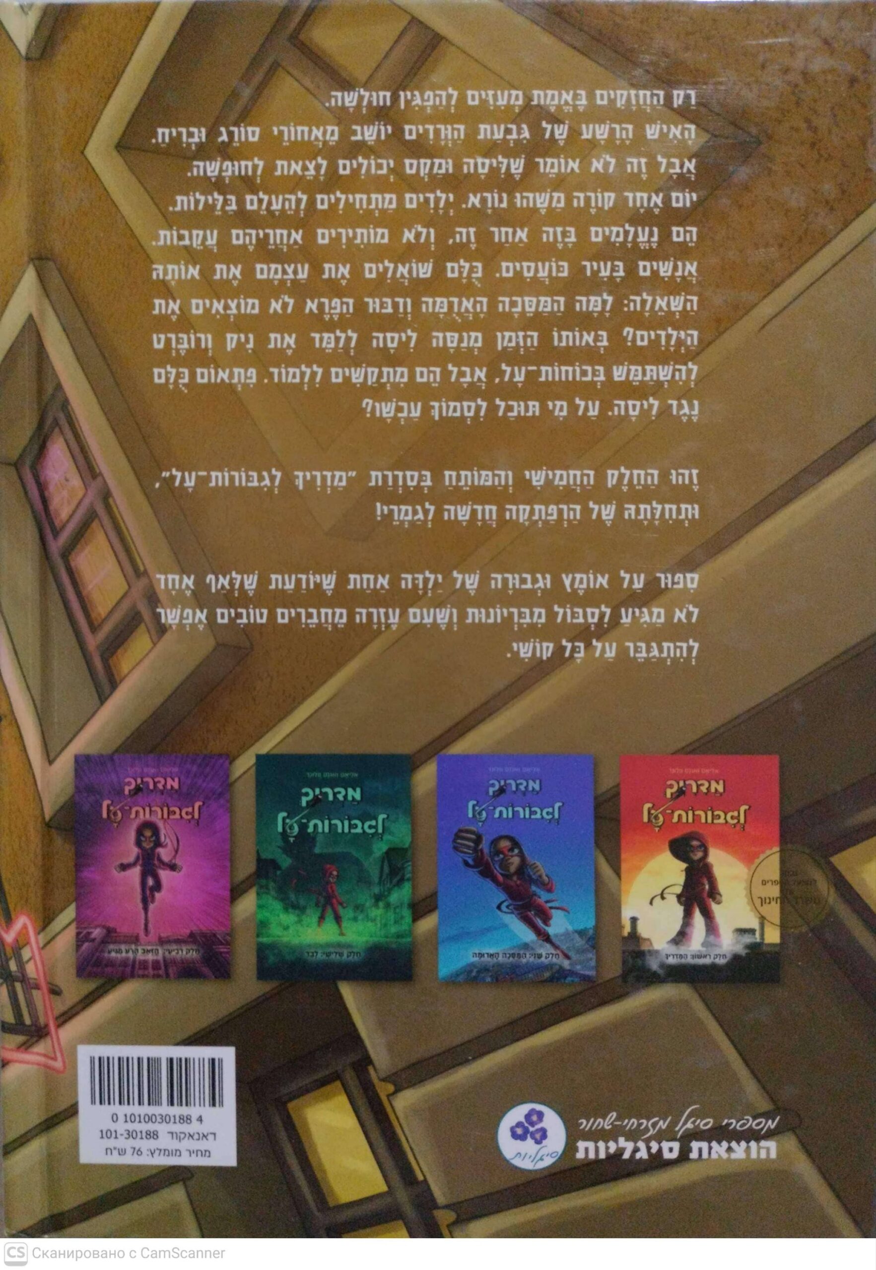 צילום של הספר מדריך לגיבורות על 5: נעדרים / אליאס ואגנס וולונד