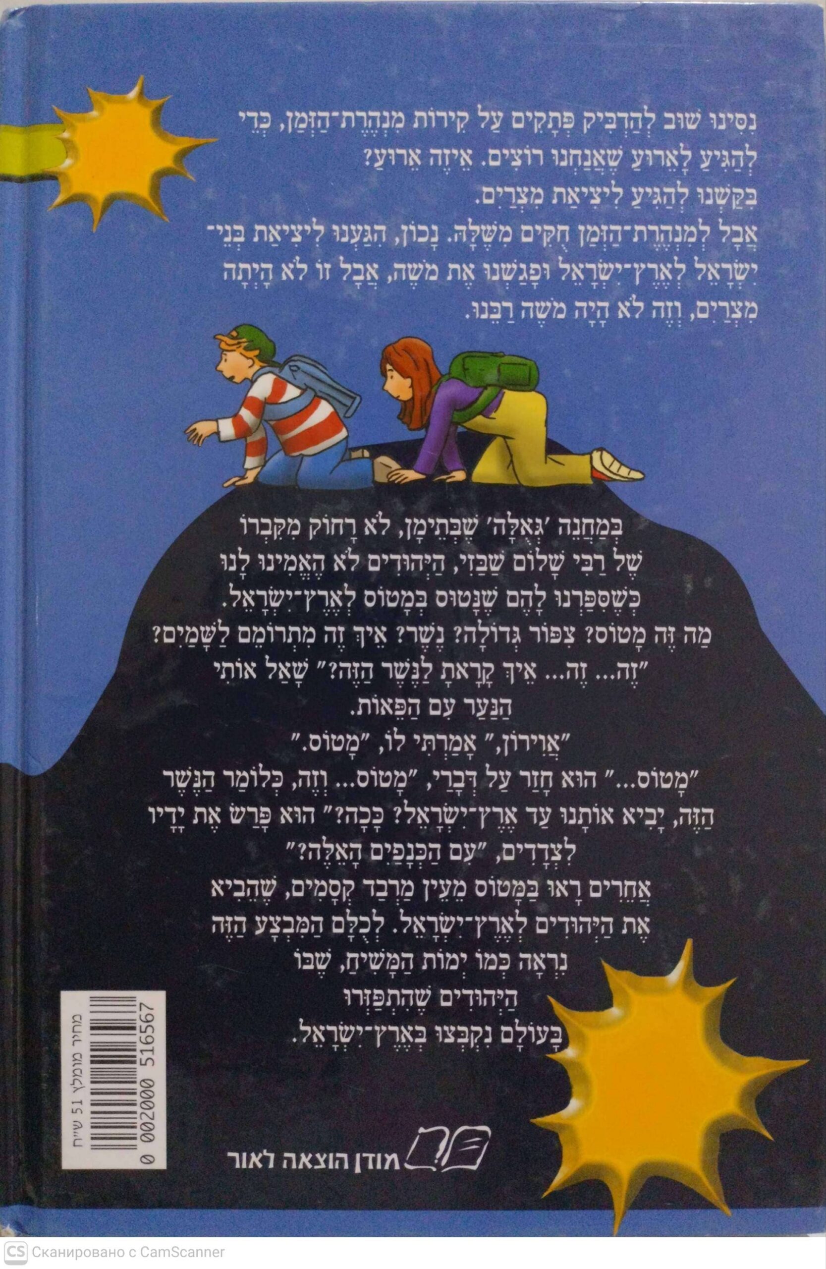 צילום של הספר מנהרת הזמן 39: מבצע מרבד הקסמים / גלילה פדר-עמית