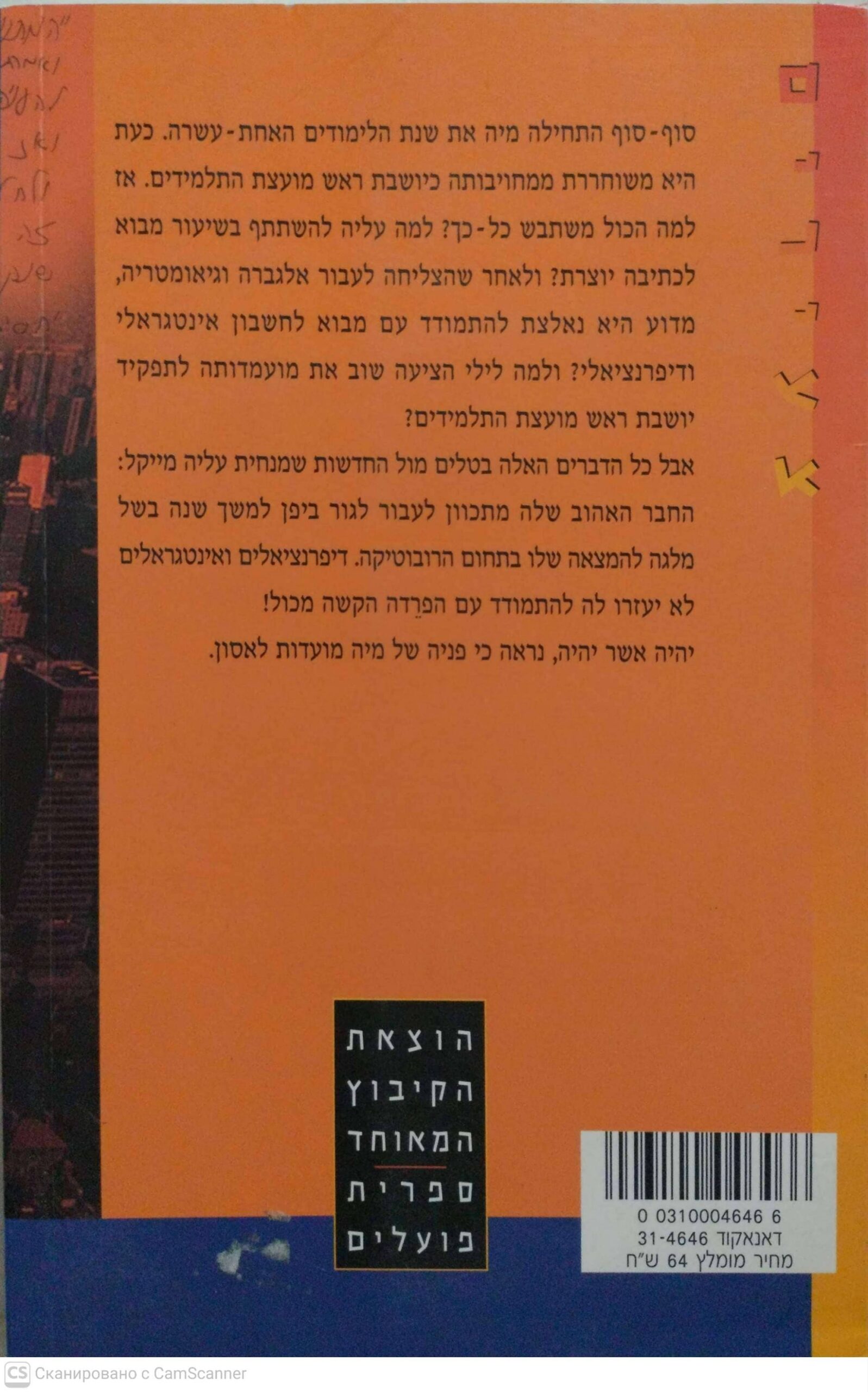 צילום של הספר יומני הנסיכה 8: נסיכה על הסף / מג קטבוט