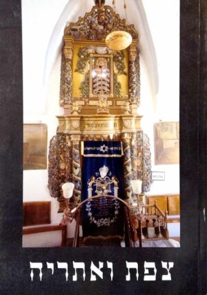 צילום של הספר אריאל - כתב עת לידיעת הארץ, גליונות 157-158 דצמבר 2002: צפת ואתריה