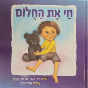 צילום של הספר חי את החלום / אורי רבה • תל עזר יצחק