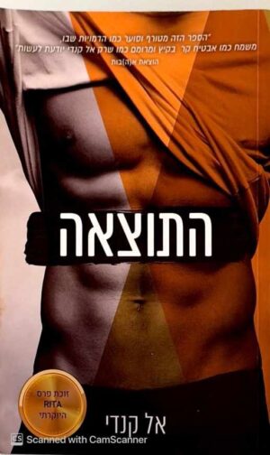 צילום של הספר מחוץ לקמפוס 3: התוצאה / אל קנדי