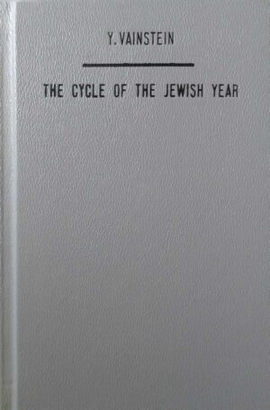צילום של הספר The Cycle of the Jewish Year: A Study of the Festivals and of Selections from the Liturgy / Yaacov Vainstein
