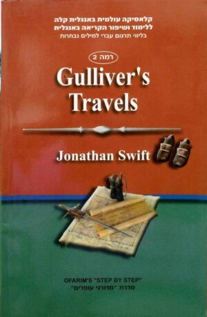 צילום של הספר Gulliver's Travels / Jonathan Swift – קלאסיקה באנגלית קלה למתחילים, רמה 2