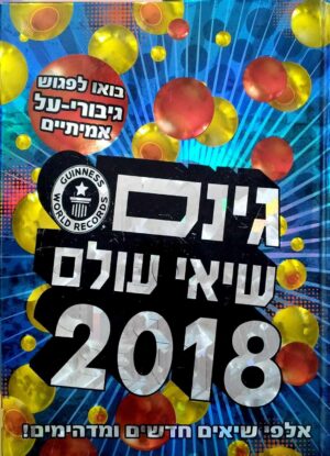 צילום של הספר גינס שיאי עולם 2018