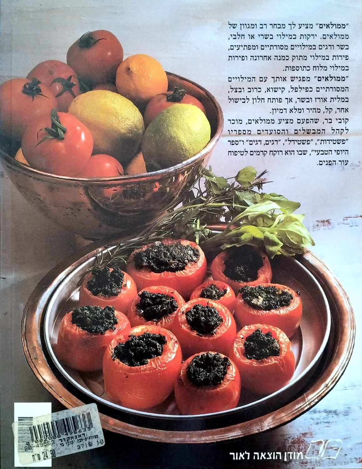 צילום של הספר ממולאים / קובי בר