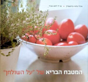 צילום של הספר המטבח הבריא של "על השולחן" / אורלי פלאי-ברונשטיין • שי לי ליפא אנג'ל