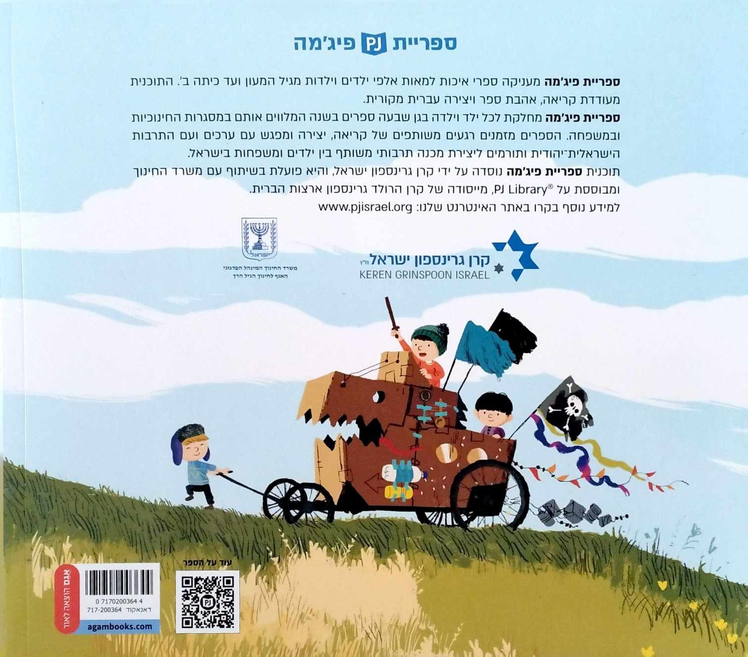 צילום של הספר חברים הכי טובים / לינדה שרה • בנג'י דיוויס (ספריית פיג'מה)