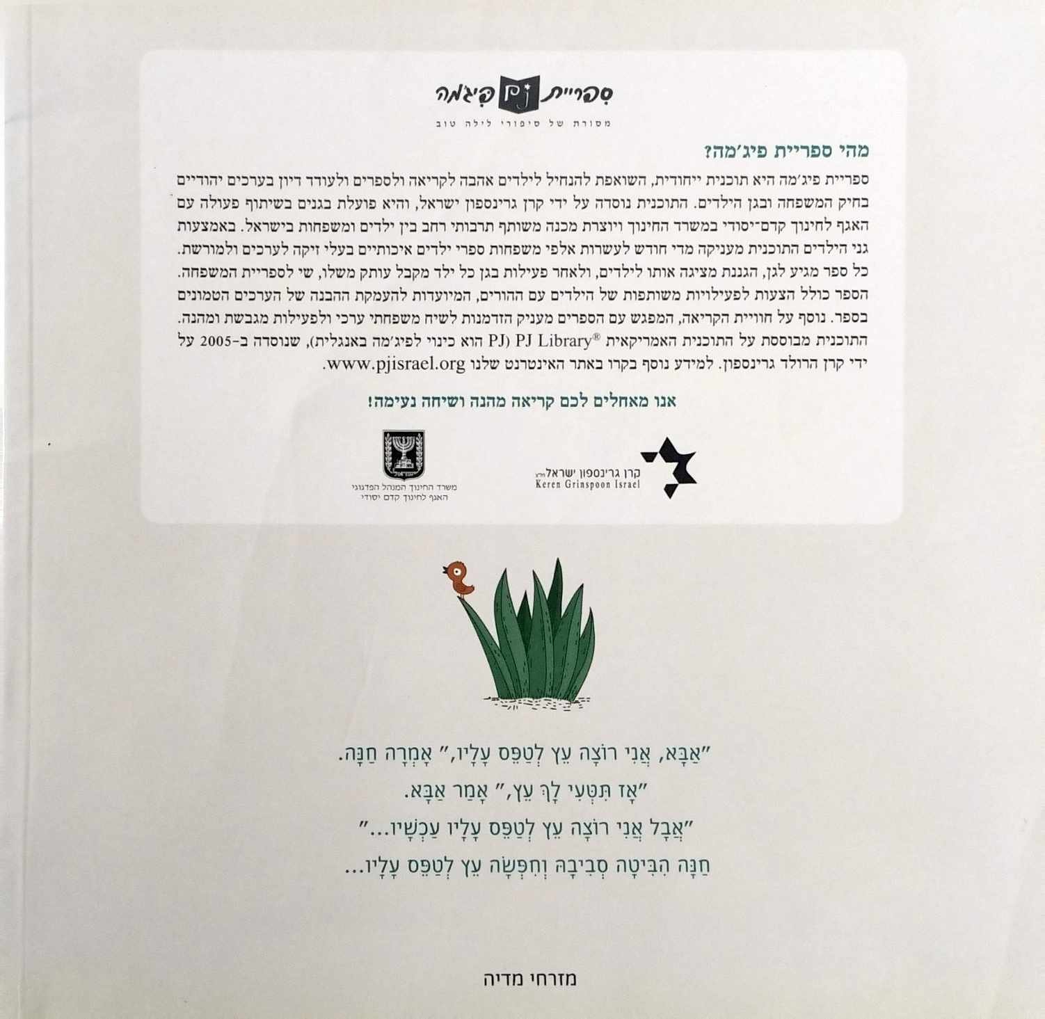 צילום של הספר עץ אבא / דבורה בושרי (ספריית פיג'מה)