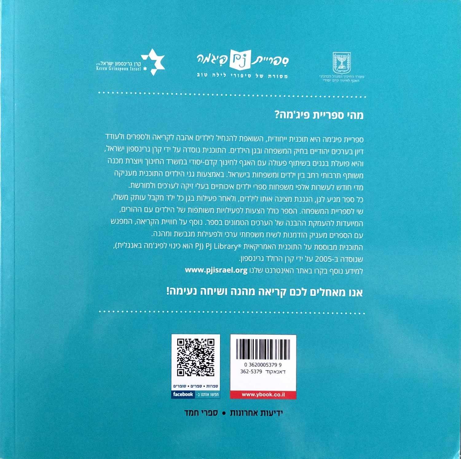 צילום של הספר השעון / שלמה טנאי (ספריית פיג'מה)