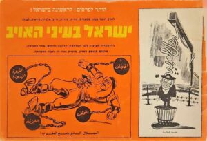 צילום של הספר ישראל בעיני האויב / ח. רביב