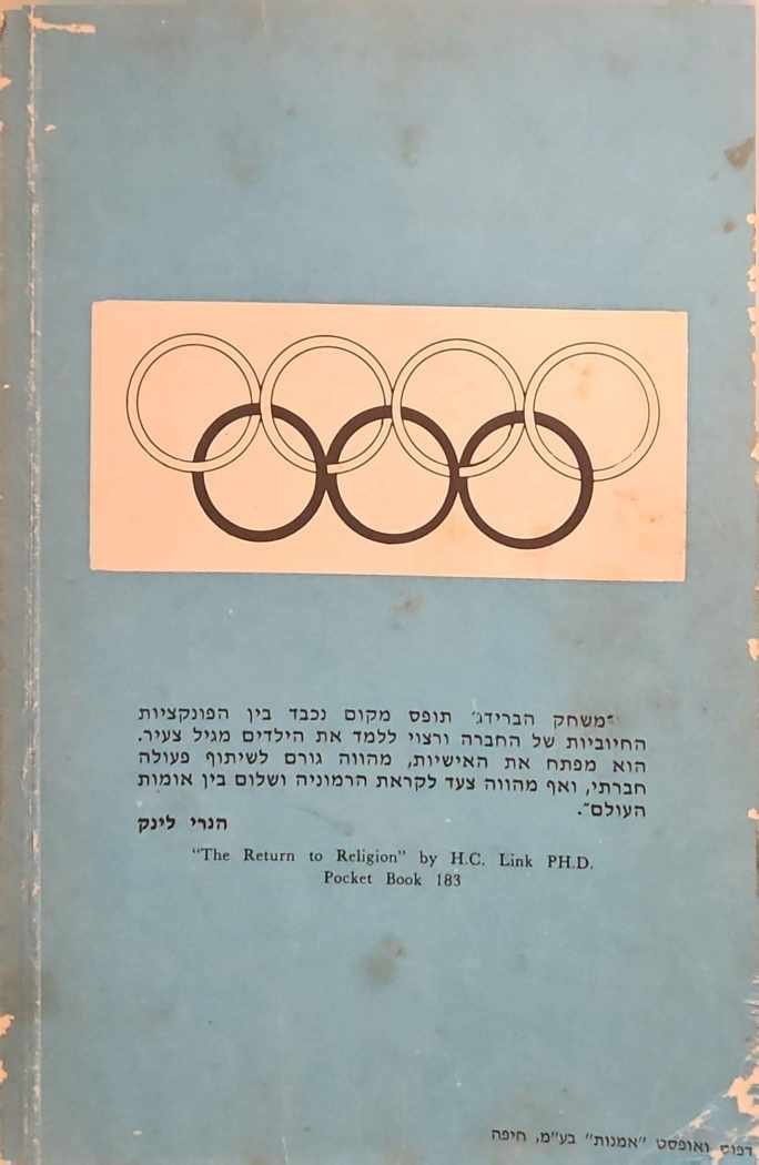צילום של הספר ברידג' - ספר ללימוד משחק הברידג' (על פי שיטת גורן) / צבי ברקוני