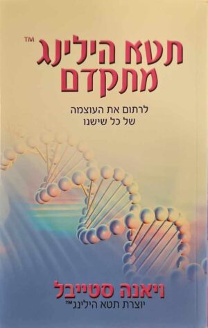 צילום של הספר תטא הילינג מתקדם / ויאנה סטייבל