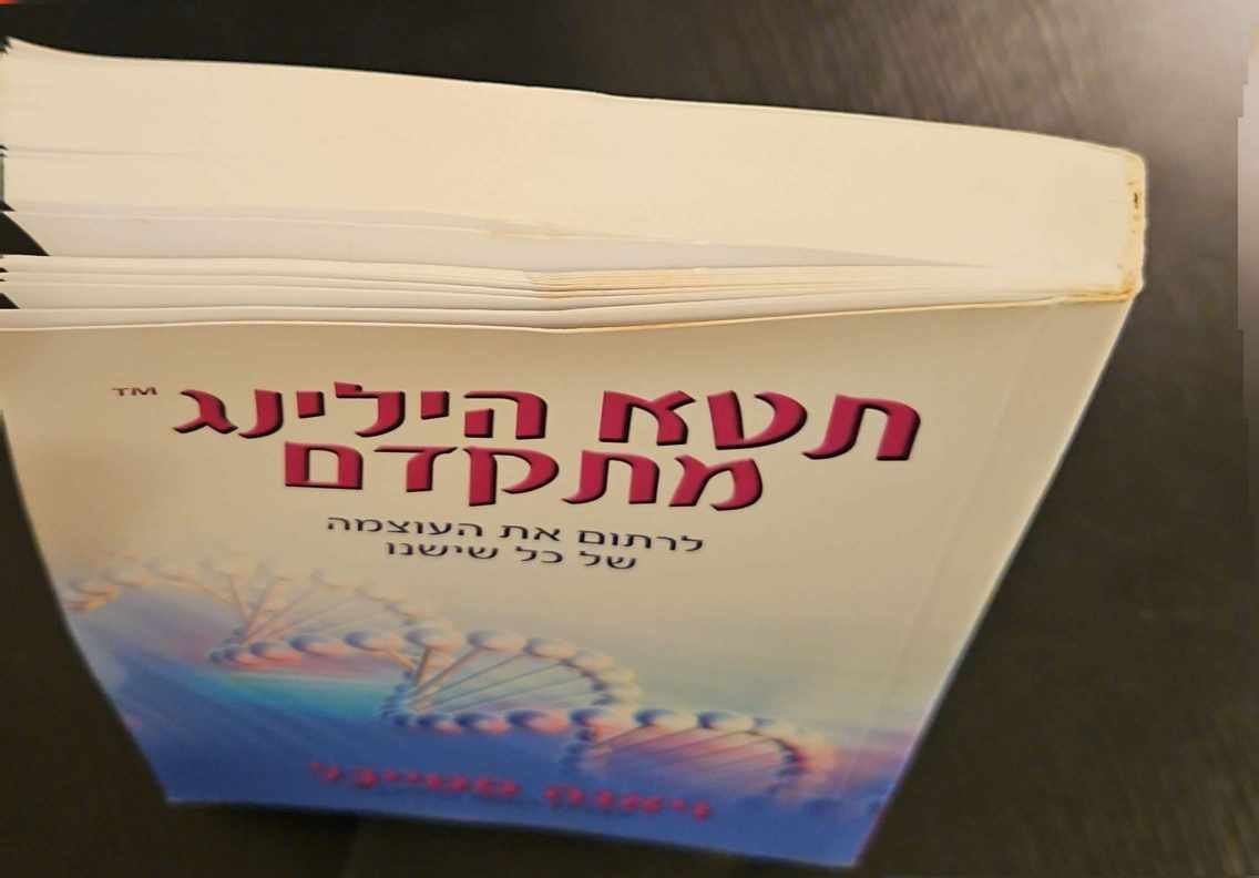 צילום של הספר תטא הילינג מתקדם / ויאנה סטייבל