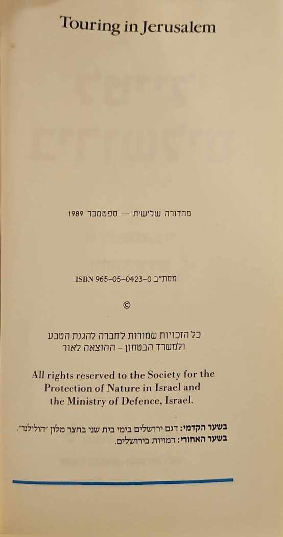 צילום של הספר לטייל בירושלים / אלונה ורדי (הוצאת משרד הביטחון)