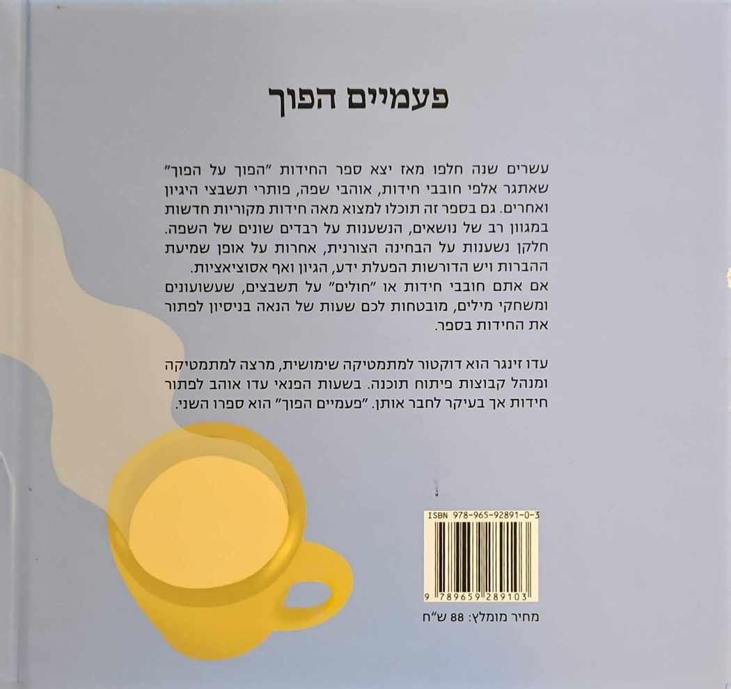 צילום של הספר פעמיים הפוך / עדו זינגר