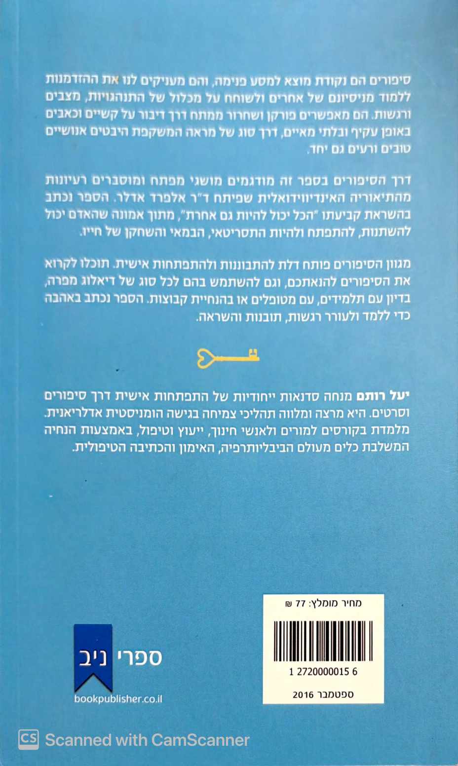 צילום של הספר טבעת הזהב / יעל רותם