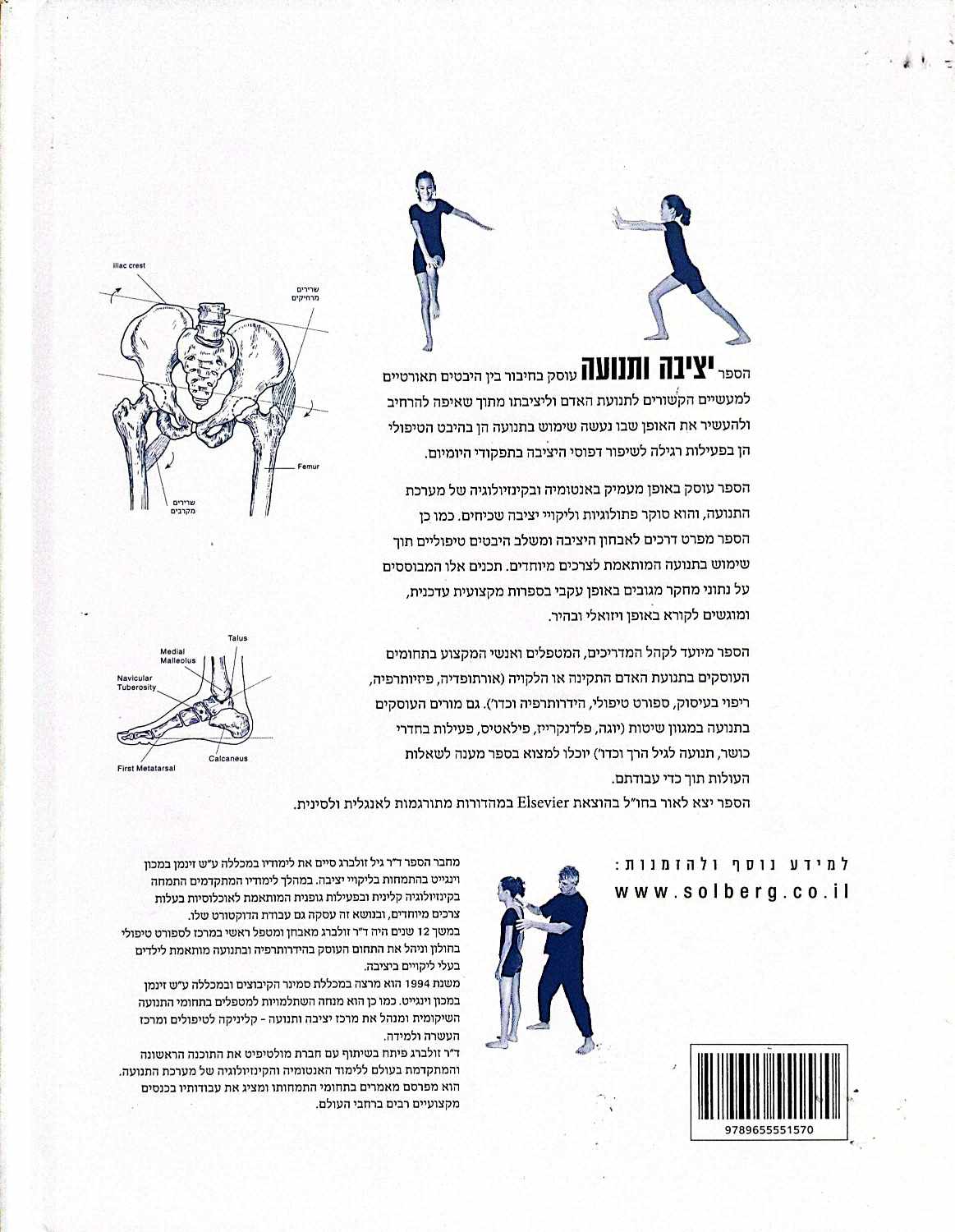 צילום של הספר יציבה ותנועה / ד"ר גיל זולברג
