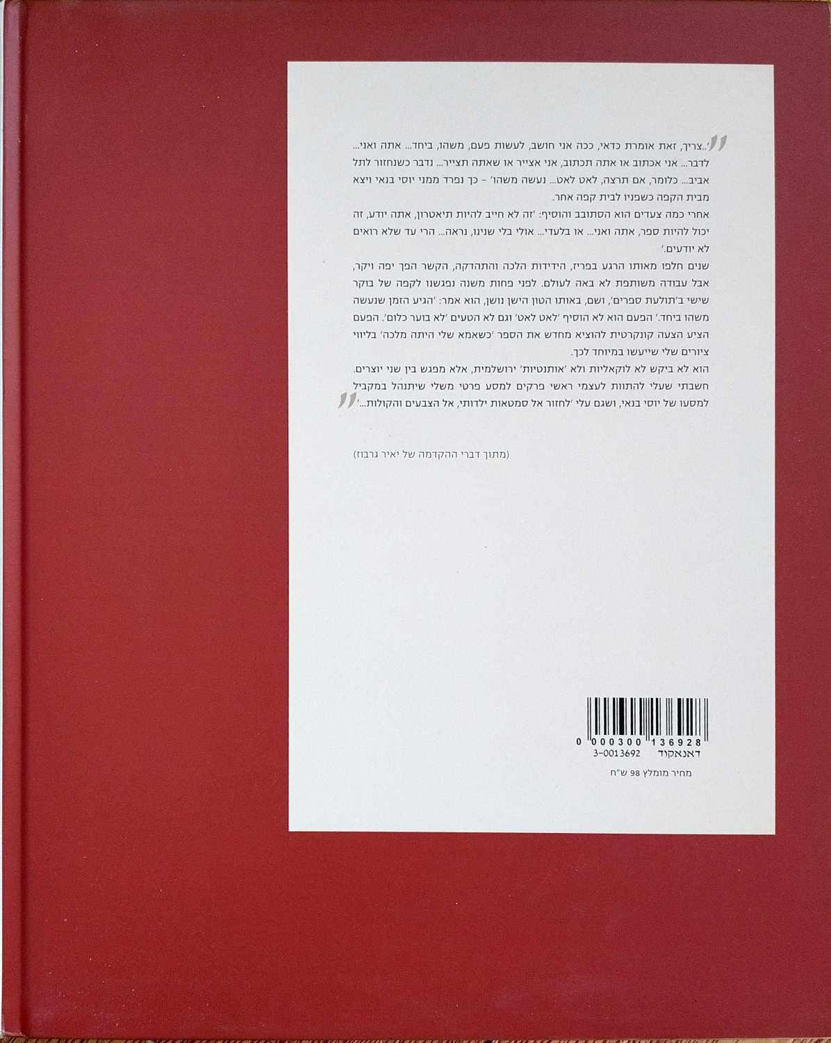 צילום של הספר כשאמא שלי הייתה מלכה / יוסי בנאי • ציורים: יאיר גרבוז (הוצאת זמורה, 1997)