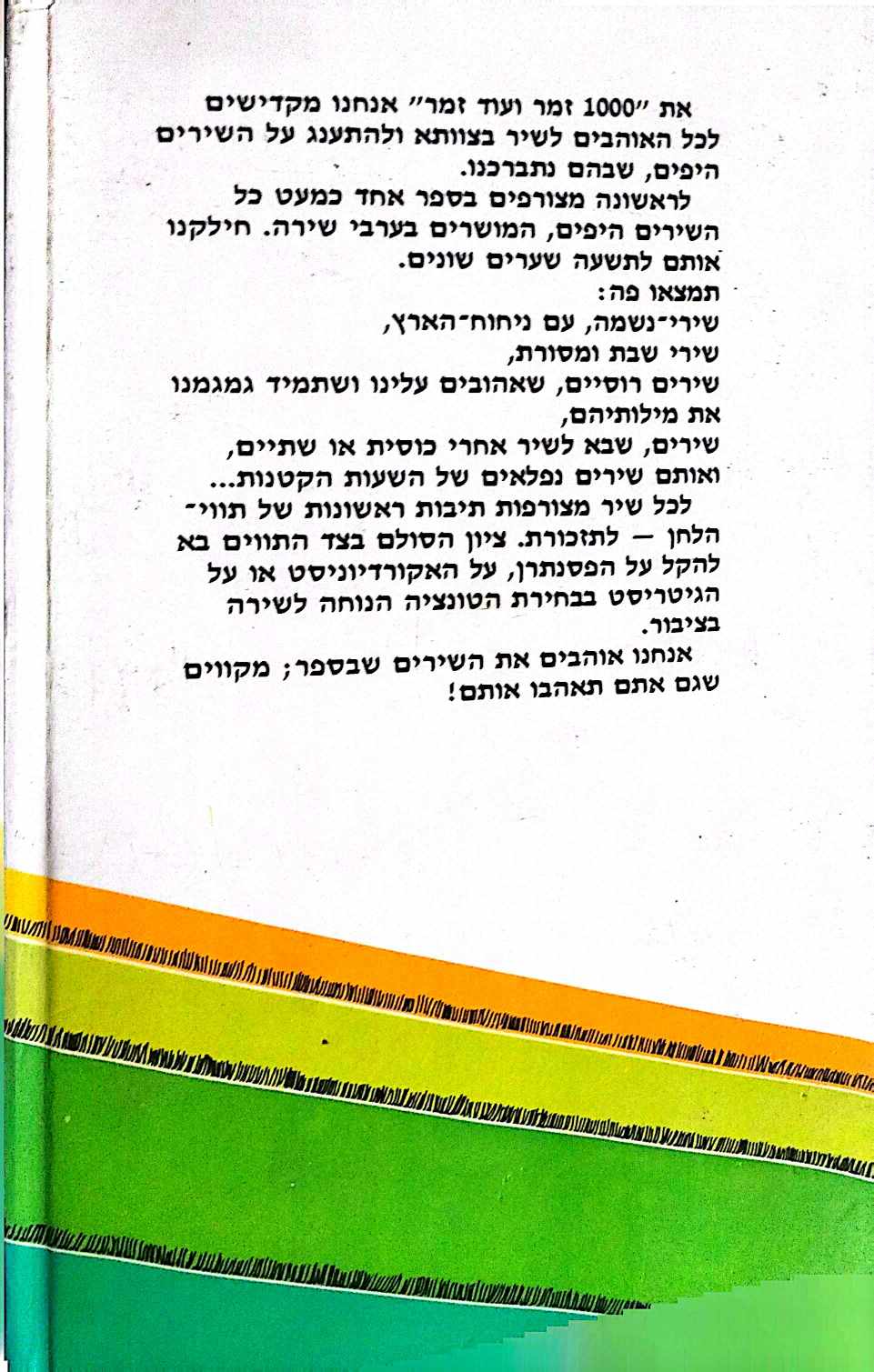 צילום של הספר 1000 זמר ועוד זמר חלק א': שירי חגים / תלמה אליגון