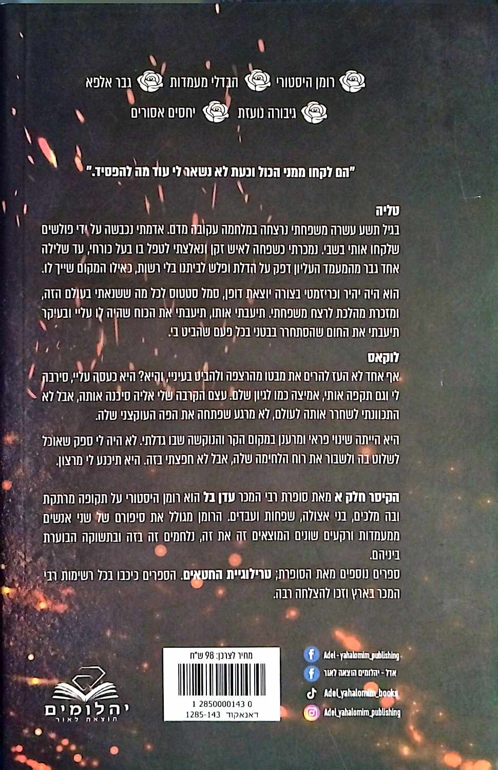 צילום של הספר הקיסר חלק א'+ב' / עדן בל
