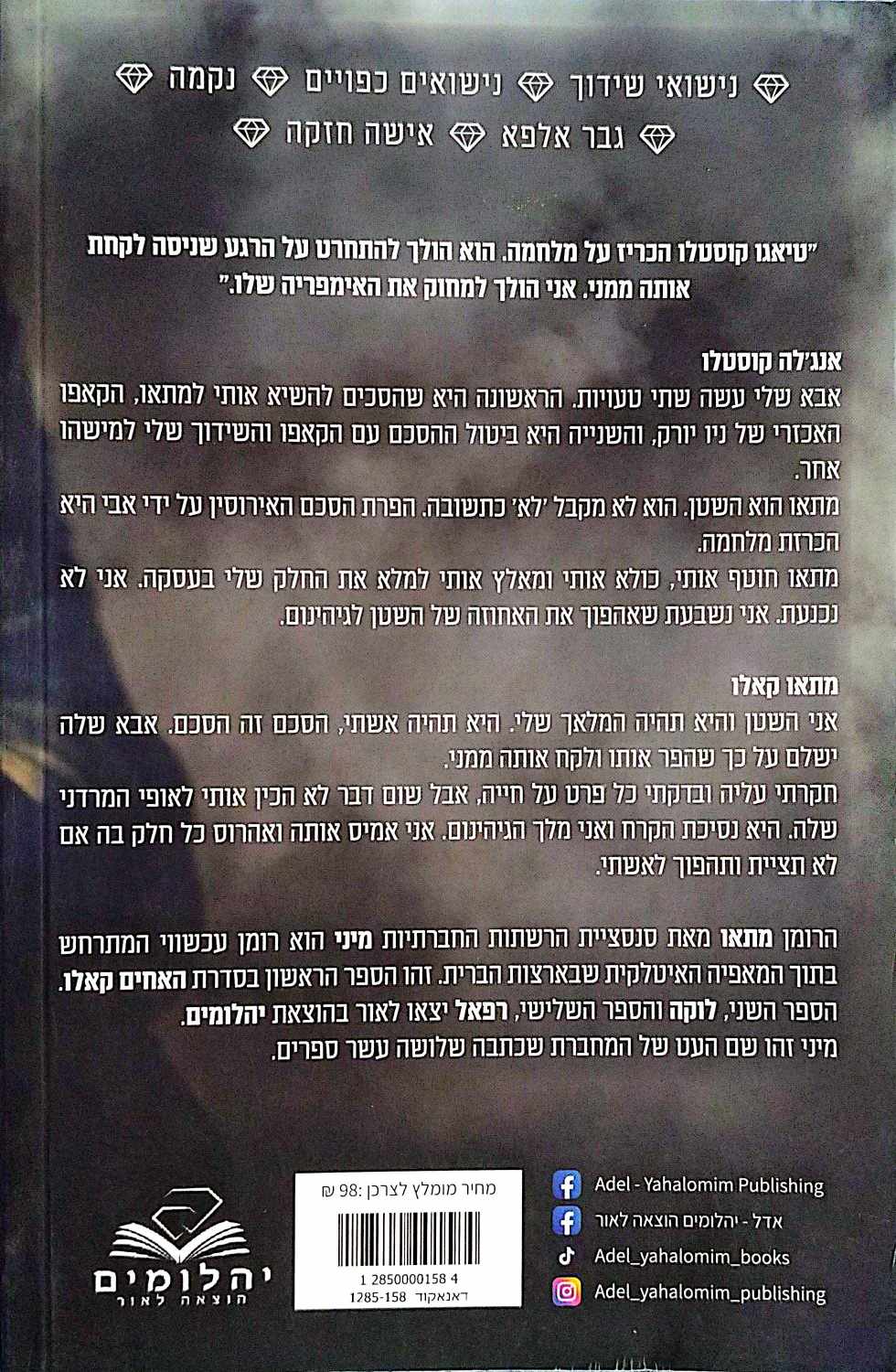 צילום של הספר האחים קאלו 1: מתאו / מיני