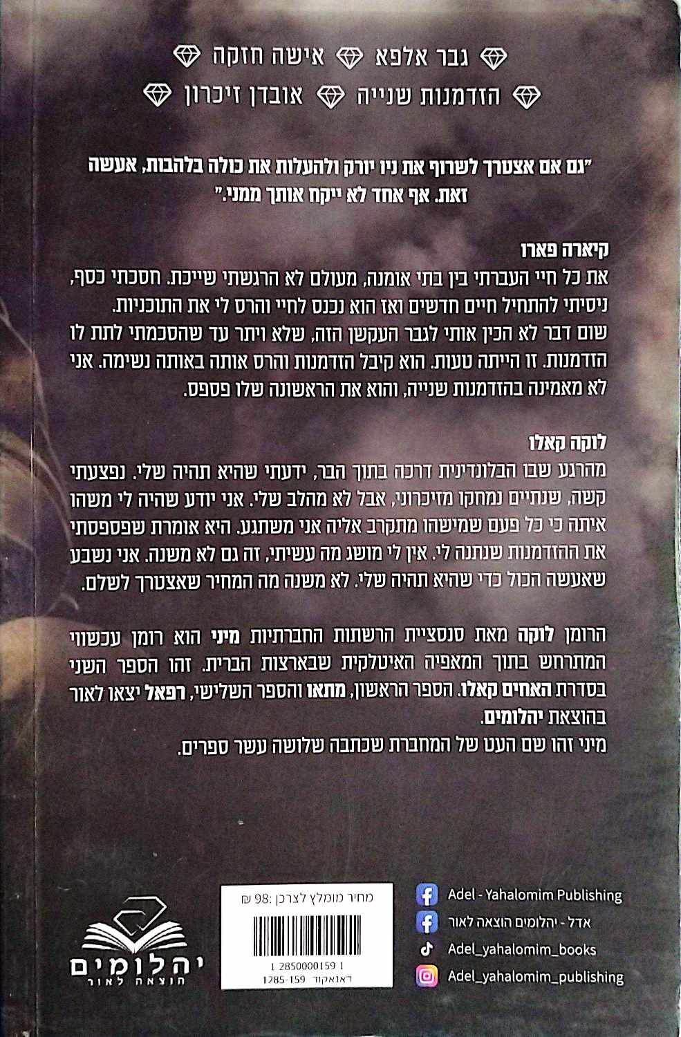 צילום של הספר האחים קאלו 2: לוקה / מיני