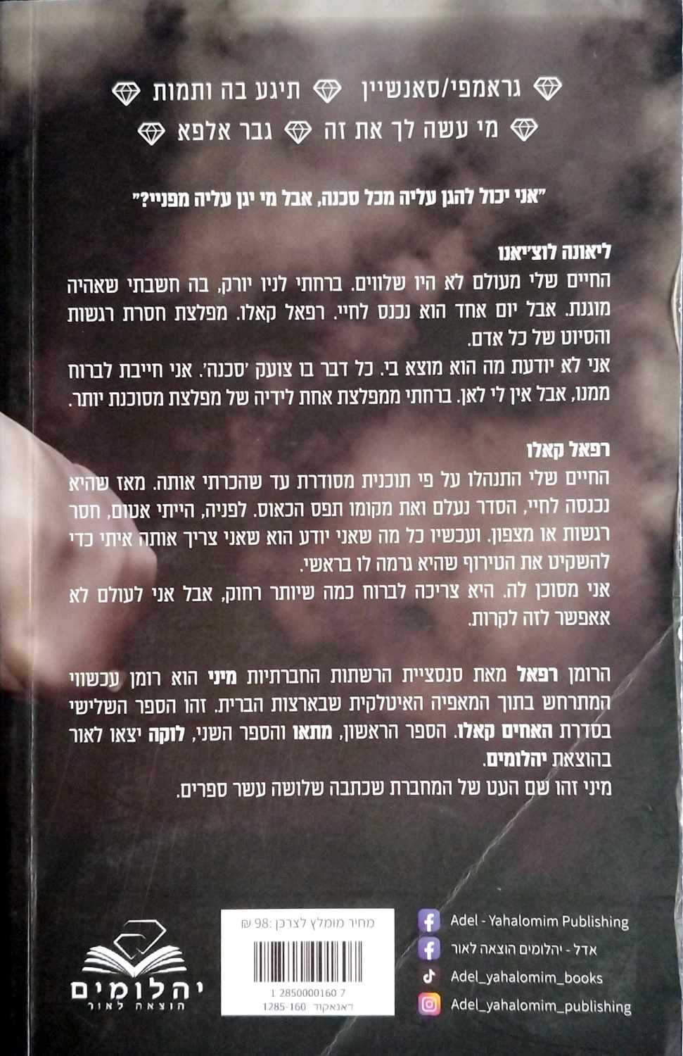 צילום של הספר האחים קאלו 3: רפאל / מיני