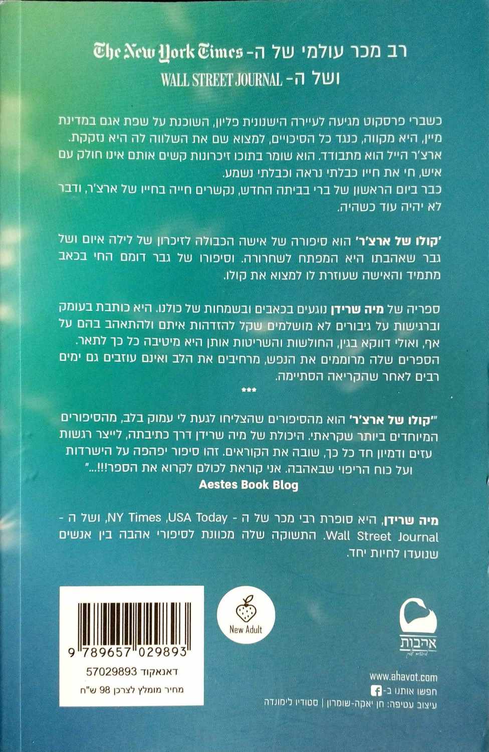 צילום של הספר קולו של ארצ'ר / מיה שרידן