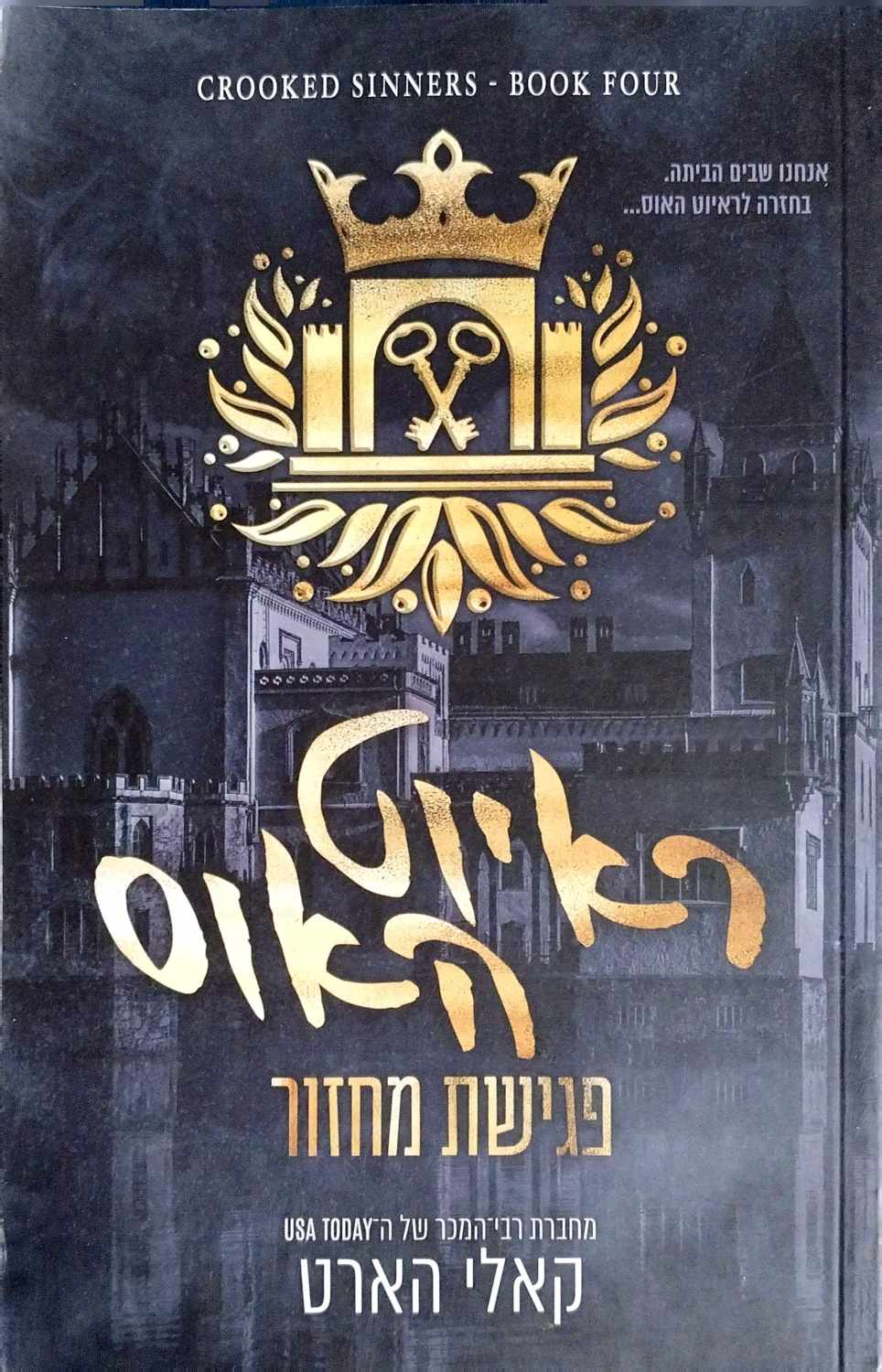 צילום של הספר הבחורים של ראיוט 4: ראיוט האוס - פגישת מחזור / קאלי הארט