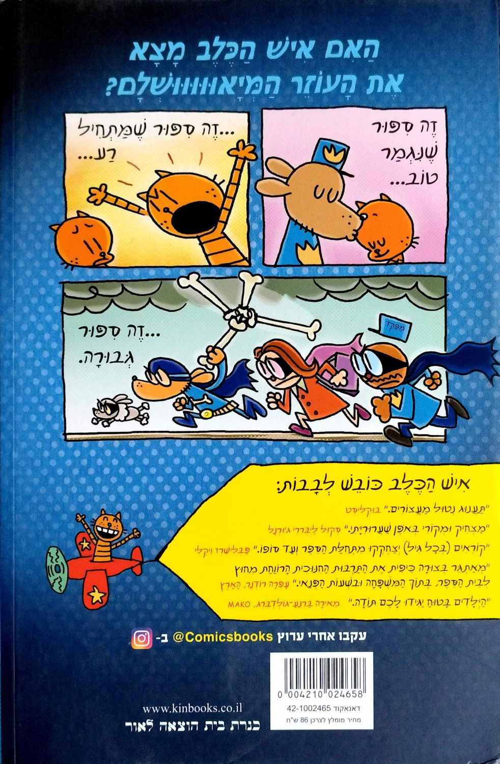 צילום של הספר איש הכלב 4: וסופר גור / דאב פילקי