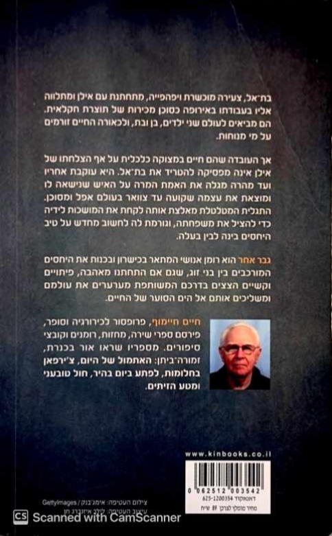 צילום של הספר גבר אחר / חיים חיימוף