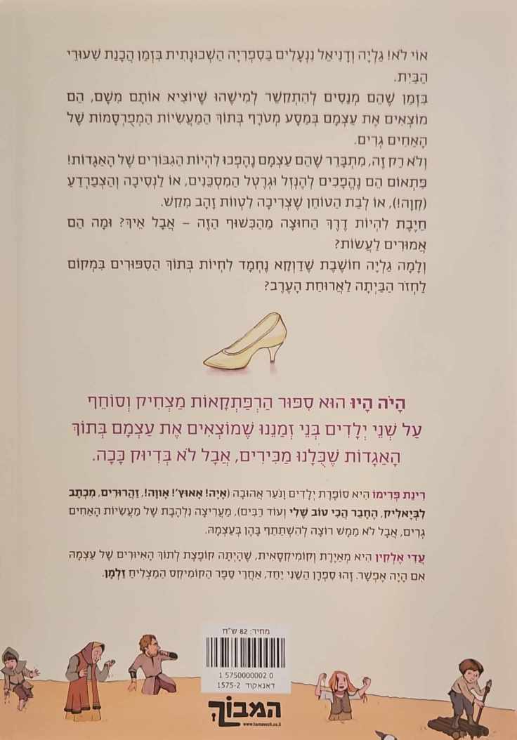 צילום של הספר היה היו / רינת פרימו