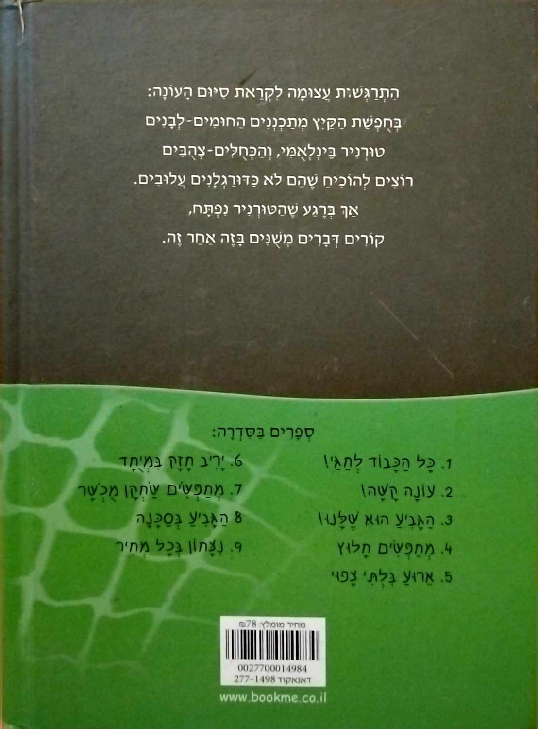 צילום של הספר הכדורגלנים 10: ארוע בטורניר הבינלאומי / פראוקה נאהרגנג