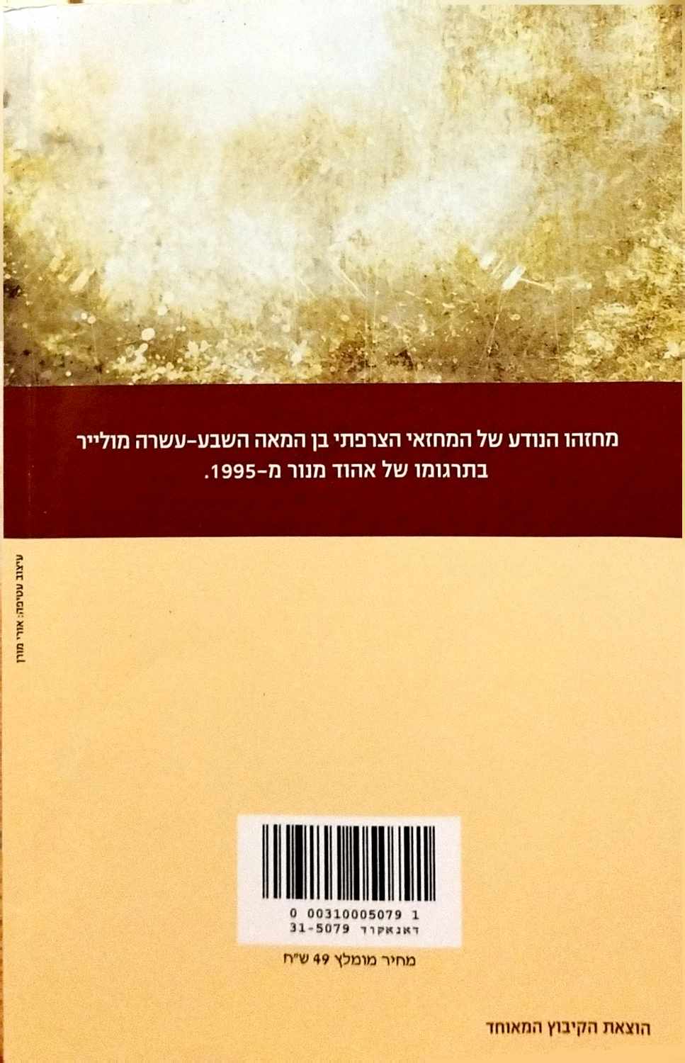 צילום של הספר הקמצן / מולייר (הקיבוץ המאוחד, )