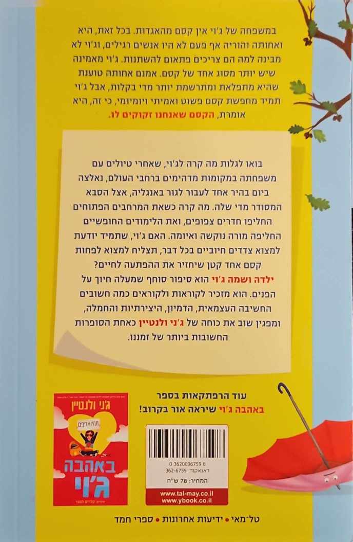 צילום של הספר ילדה ושמה ג'וי / ג'ני ולנטיין