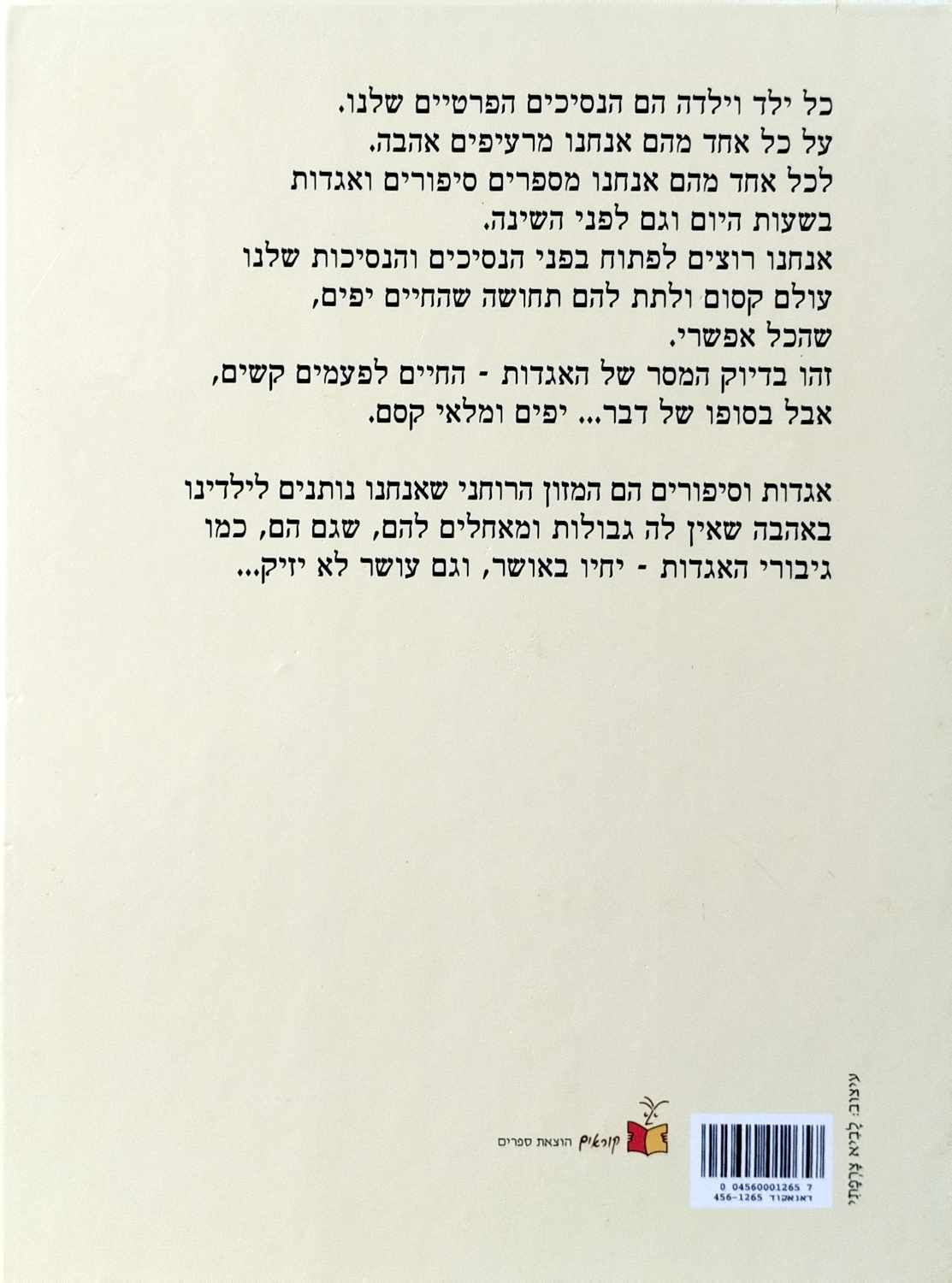 צילום של הספר עולם האגדות - נסיך צפרדע / עיבוד של עשי וינשטיין