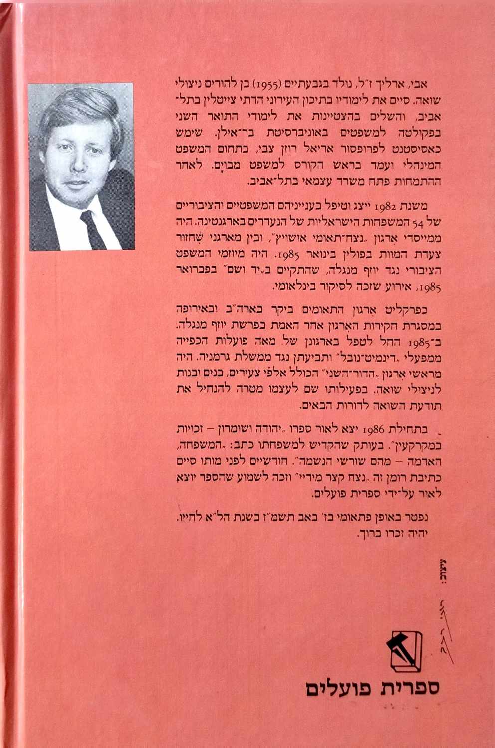 צילום של הספר נצח קצר מדי / אבי ארליך
