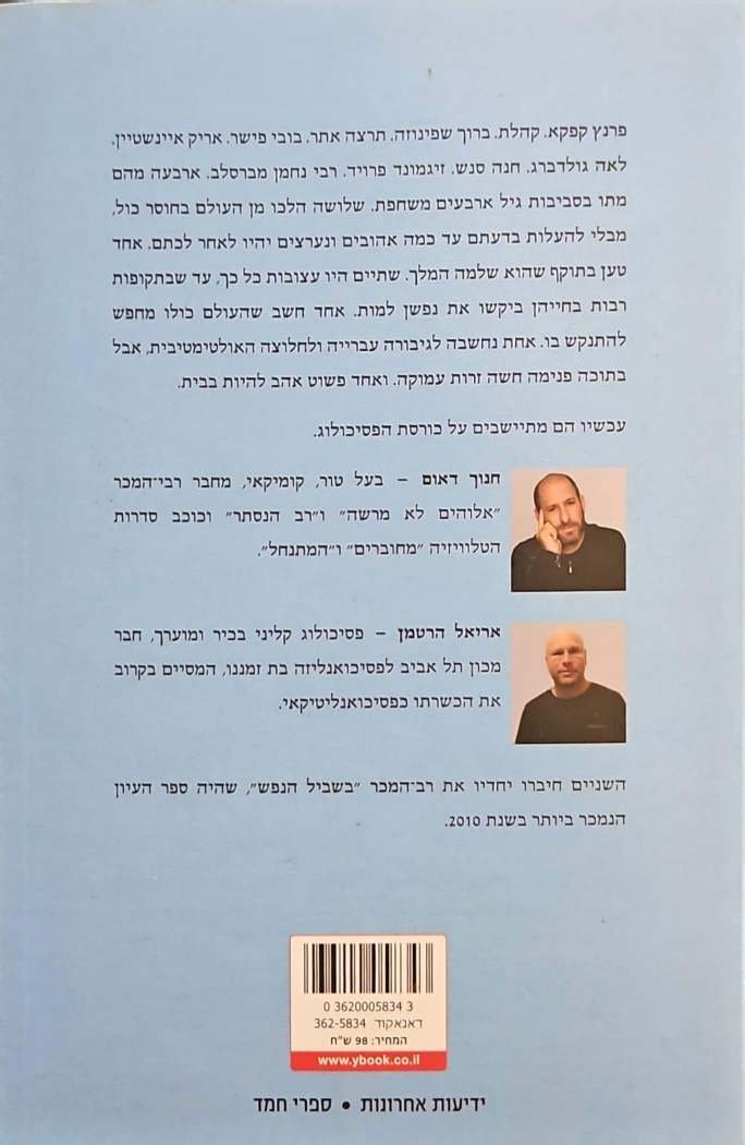 צילום של הספר נפש יהודית / חנוך דאום • אריאל הרטמן