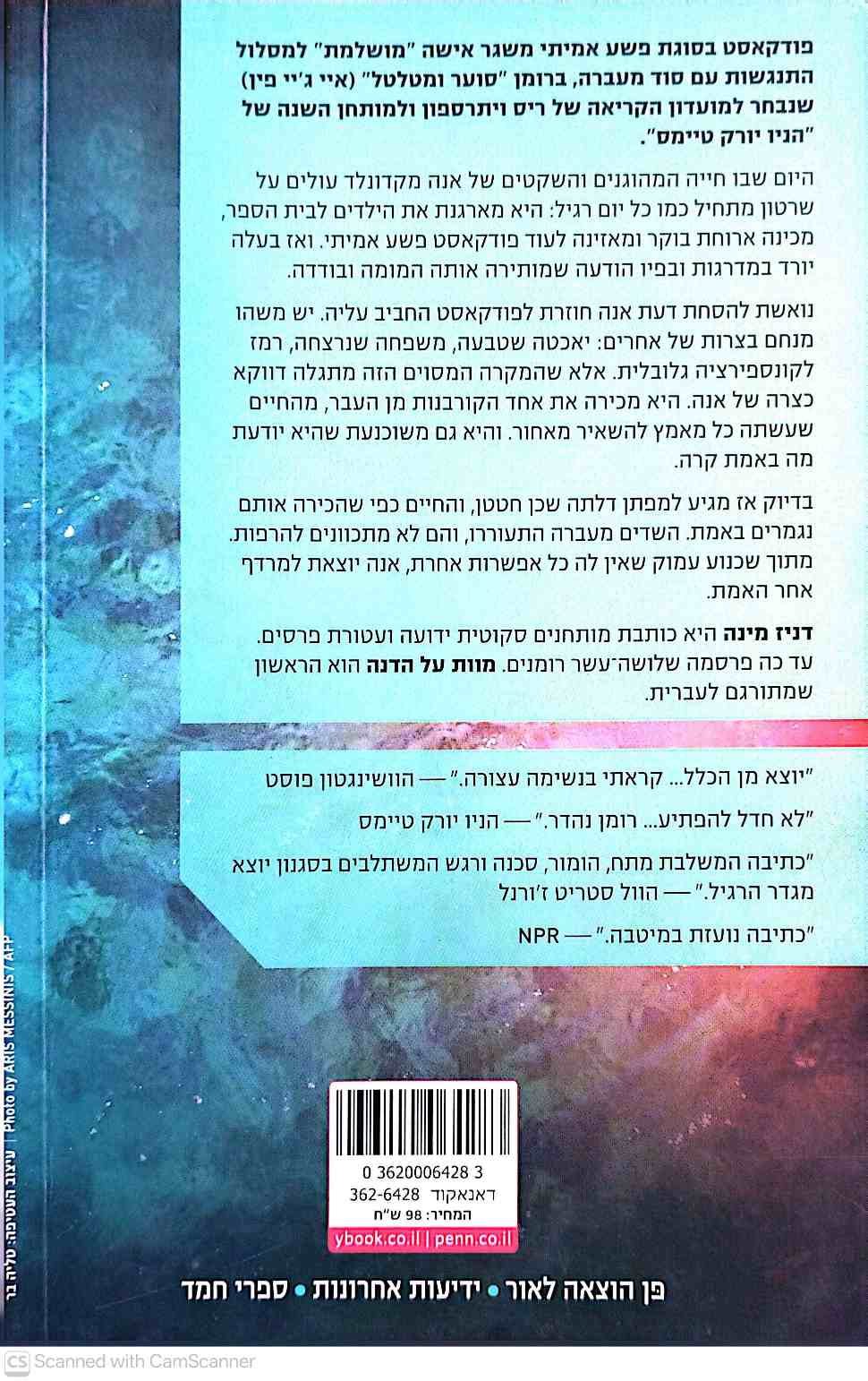 צילום של הספר מוות על הדנה / דניז מינה