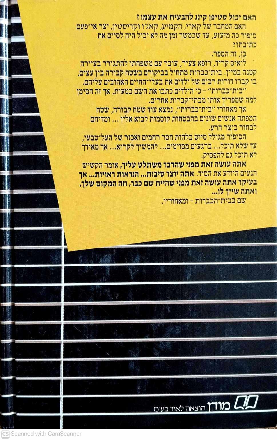 צילום של הספר בית כברות לחיות שעשועים / סטיבן קינג