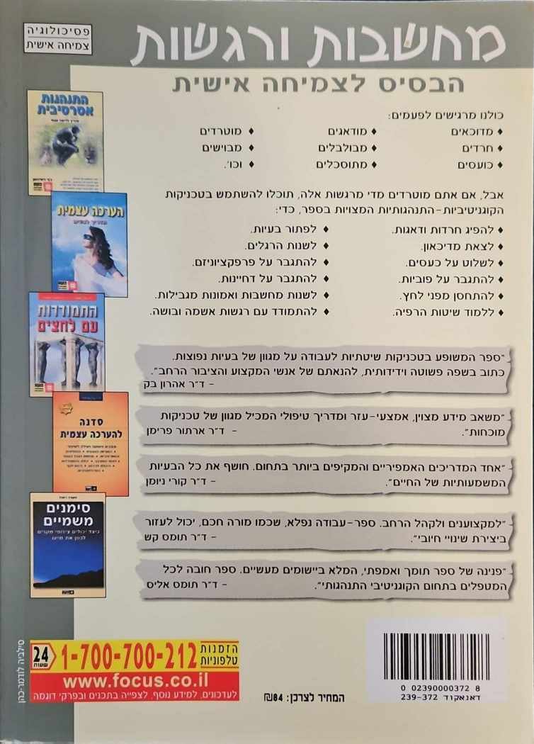 צילום של הספר מחשבות ורגשות - הבסיס לצמיחה אישית / ד"ר מתיו מקיי, ד"ר מרתה דייוויס ופטריק פנינג