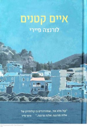 צילום של הספר איים קטנים / לורנצה פיירי