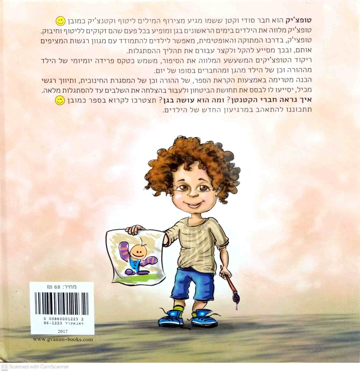 צילום של הספר טופצ׳יק / אולגה גומור