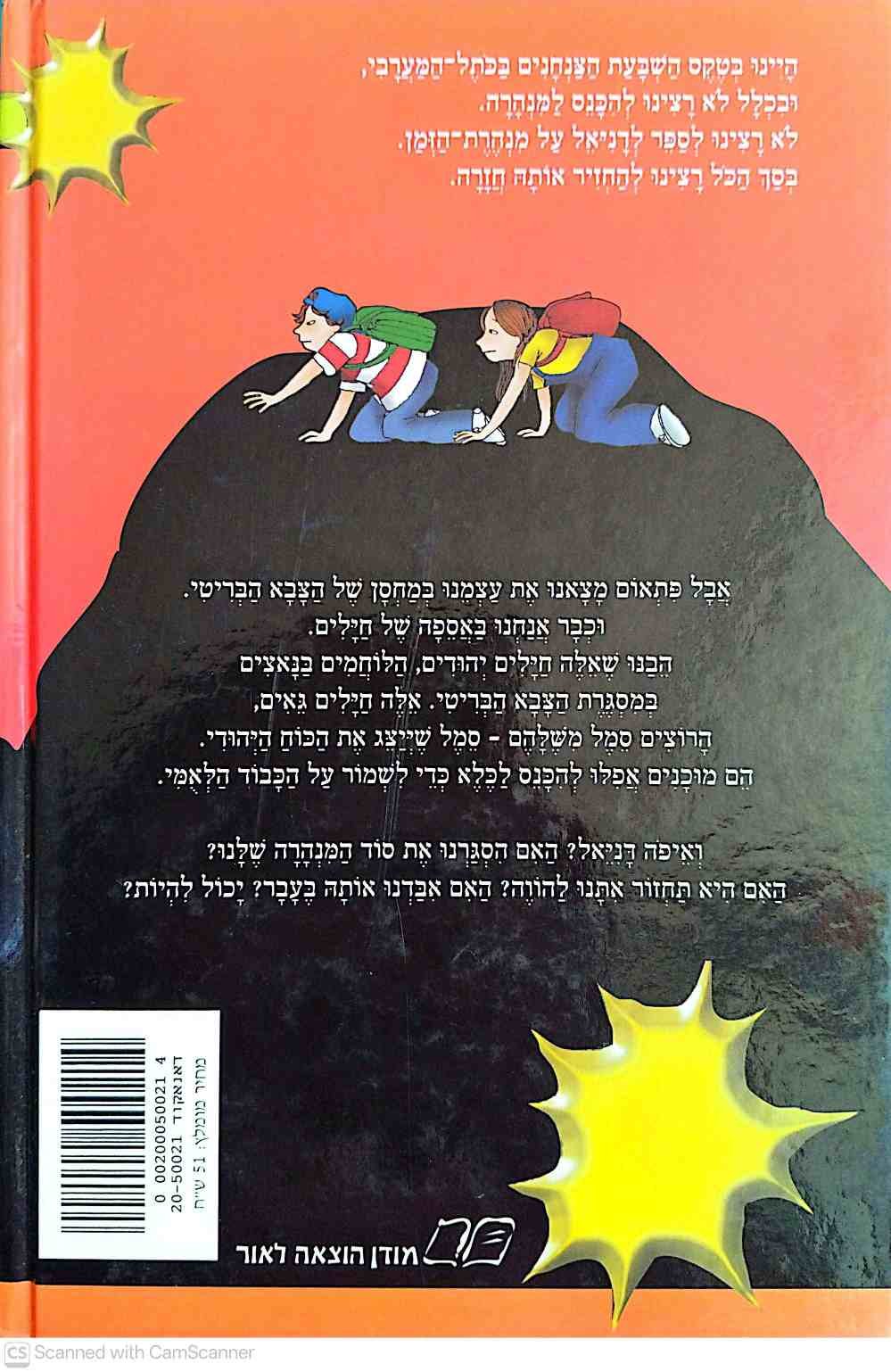 צילום של הספר מנהרת הזמן 15: המאבק על הסמל / גלילה רון פדר-עמית