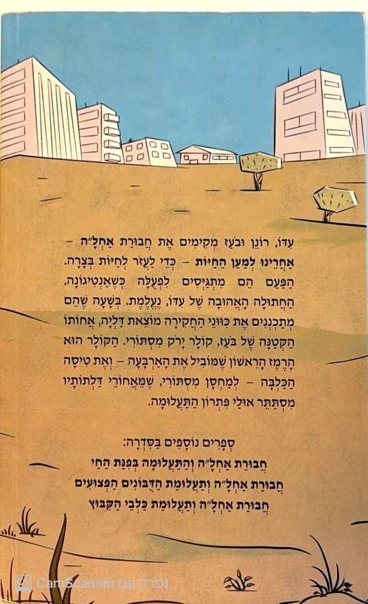 צילום של הספר חבורת אחל״ה - תעלומת הקולר הירוק / אורית רז