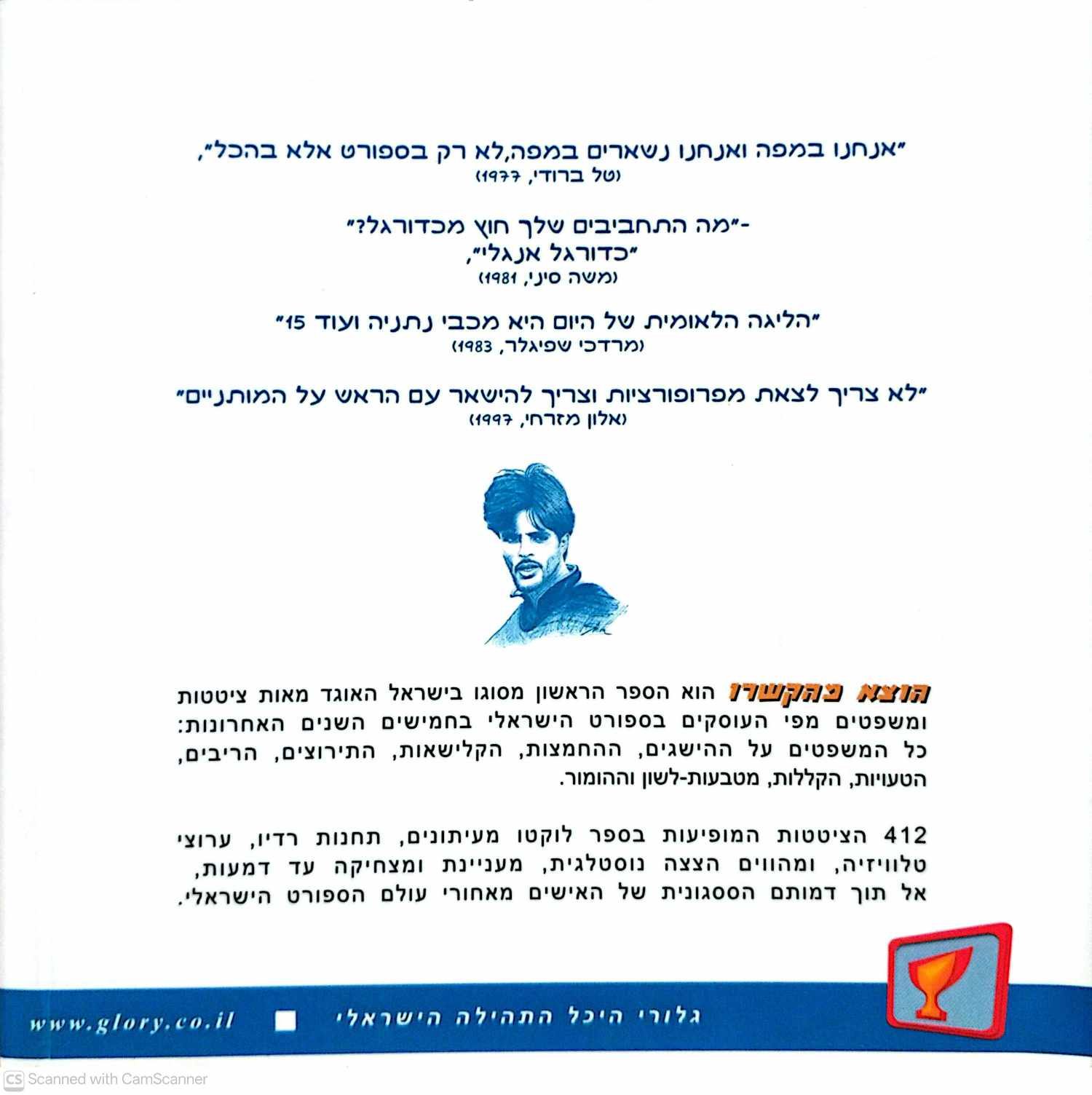 צילום של הספר הוצא מהקשרו - משפטי המחץ של עולם העסקים הישראלי / מרדכי אלון • אמיר דורון Copy