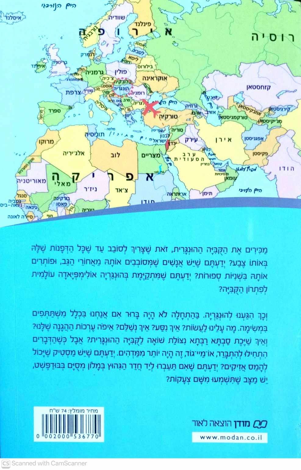 צילום של הספר משימה עולמית 31: קוביית האש / גלילה רון פדר עמית
