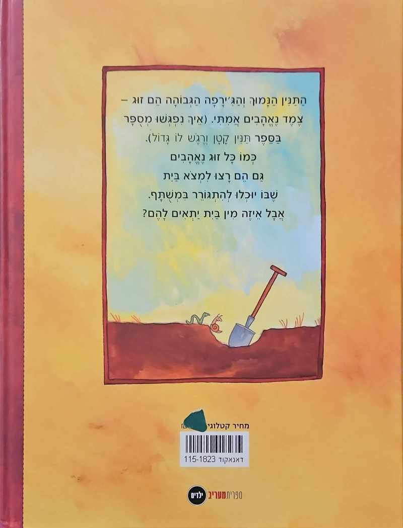 צילום של הספר התנין הקטן והאהבה הגדולה / דניאלה חילו